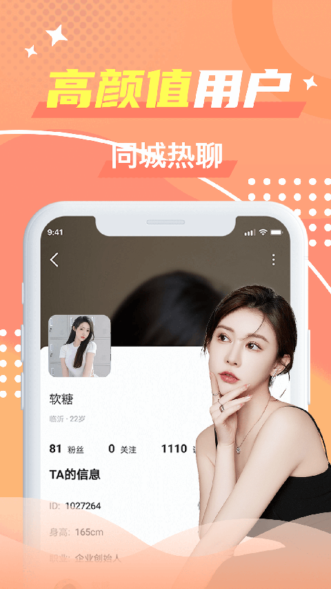优友约伴交友APP截图3