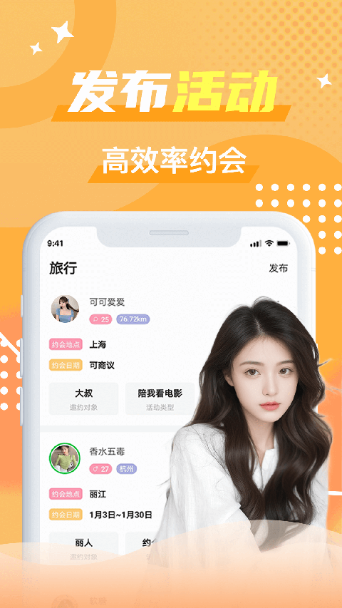 优友约伴交友APP截图1