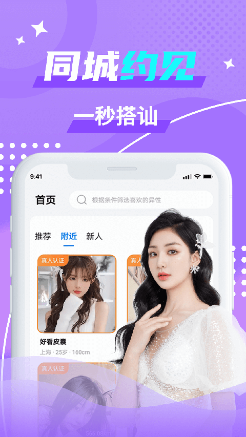 优友约伴交友APP截图2