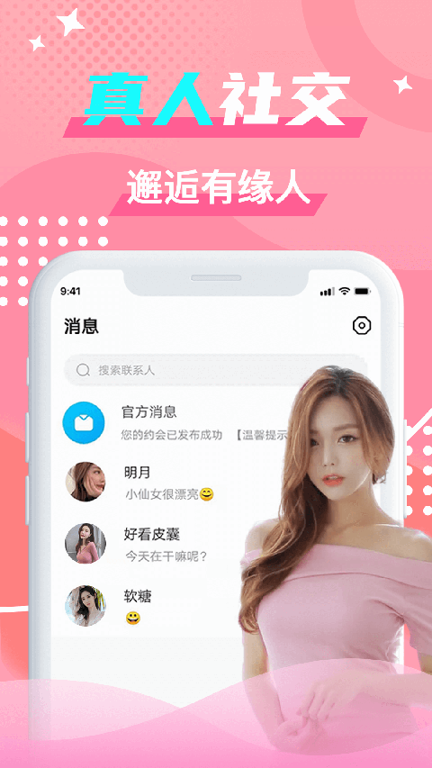 优友约伴交友APP截图4