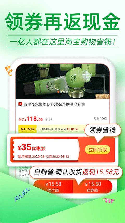 返利优惠券联盟app截图1