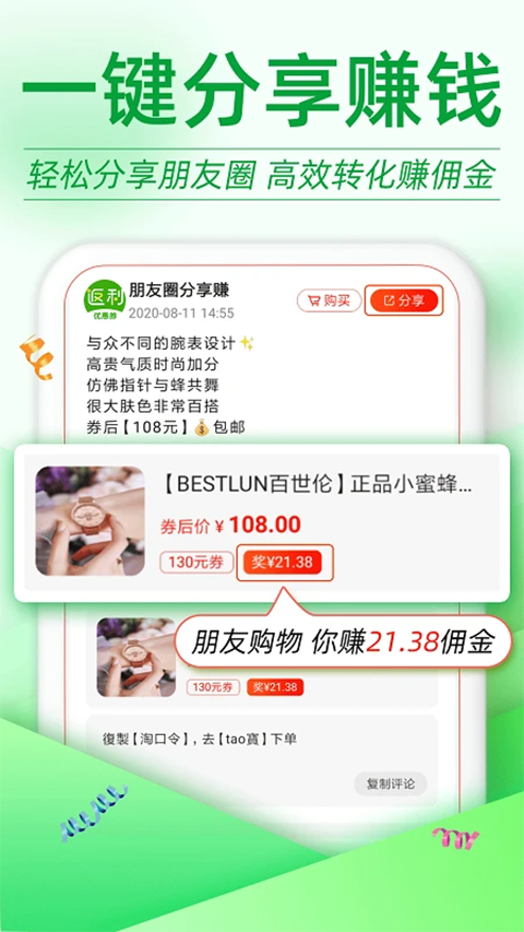 返利优惠券联盟app截图2