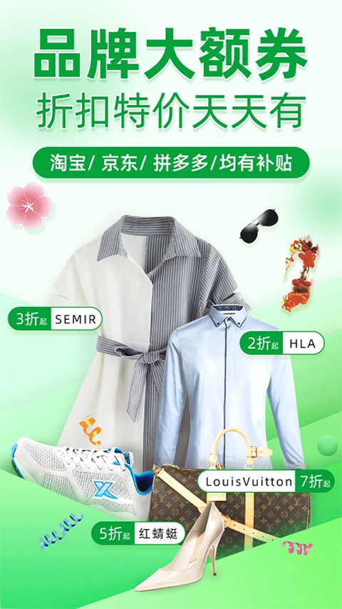 返利优惠券联盟app截图5