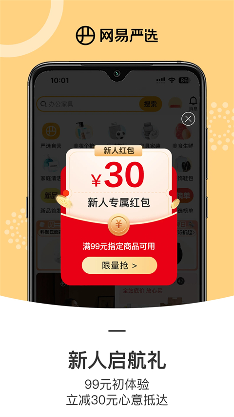 网易严选app截图1