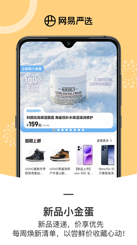 网易严选app截图3