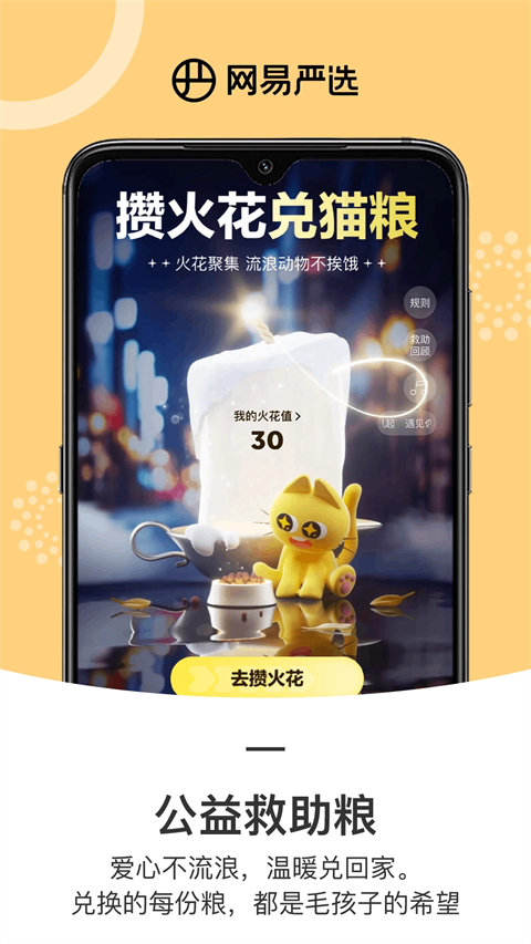 网易严选app截图4