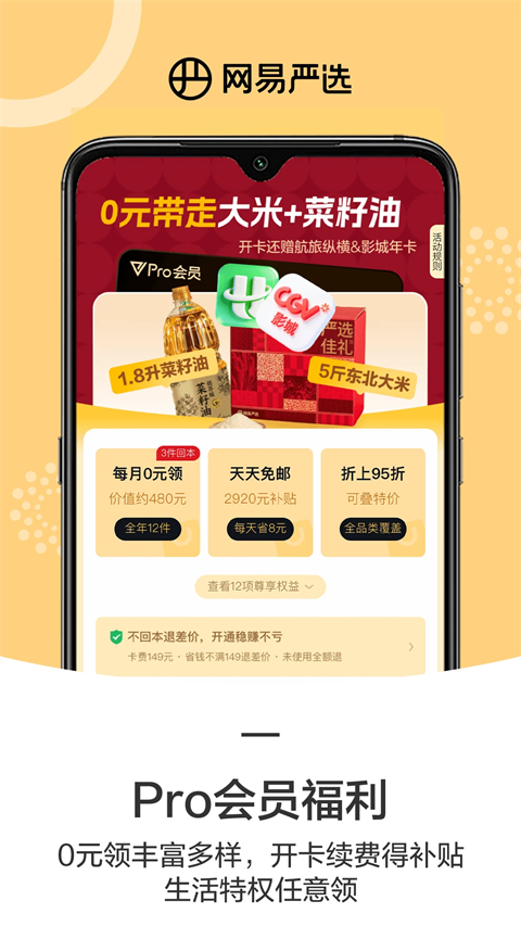 网易严选app截图5