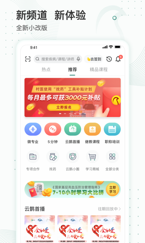 云鹊医app截图1