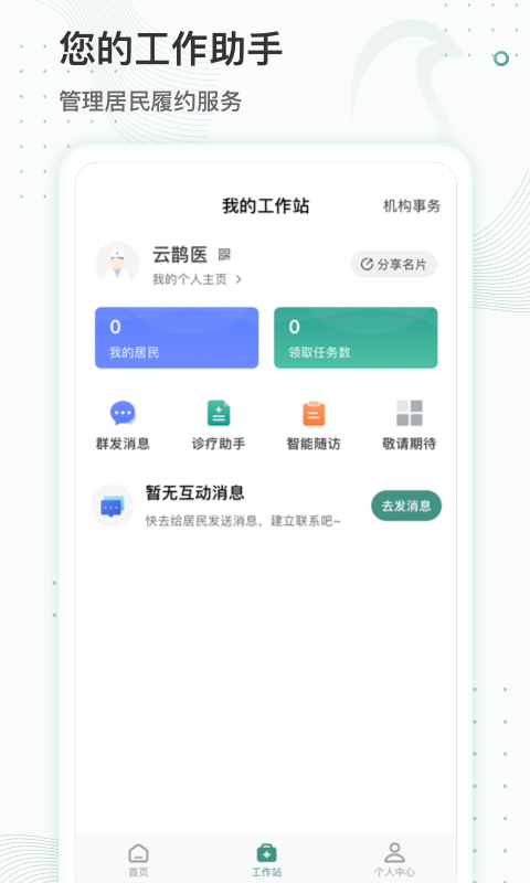 云鹊医app截图3