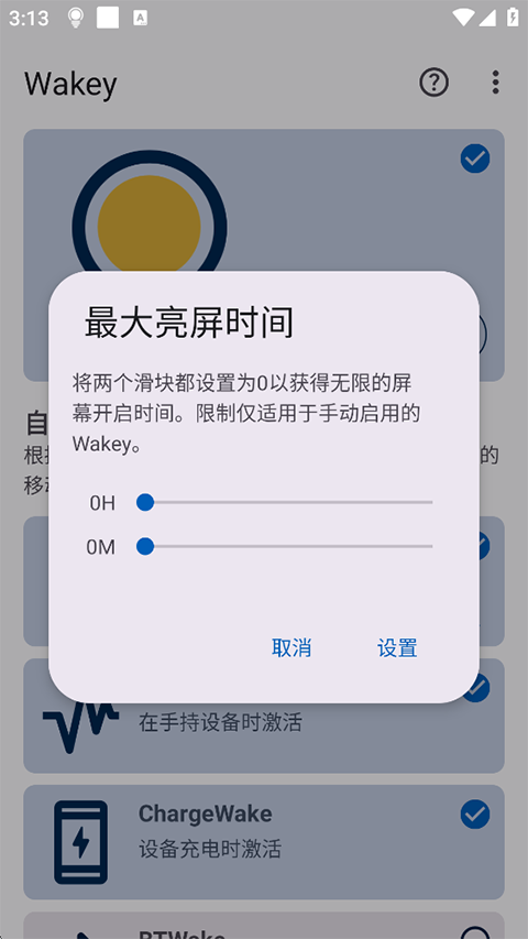 Wakey屏幕常亮app截图2