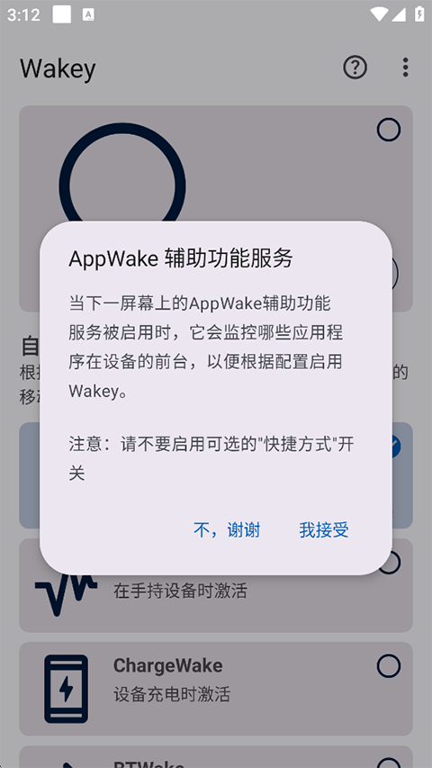 Wakey屏幕常亮app截图5