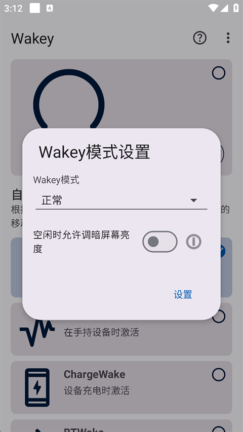 Wakey屏幕常亮app截图3
