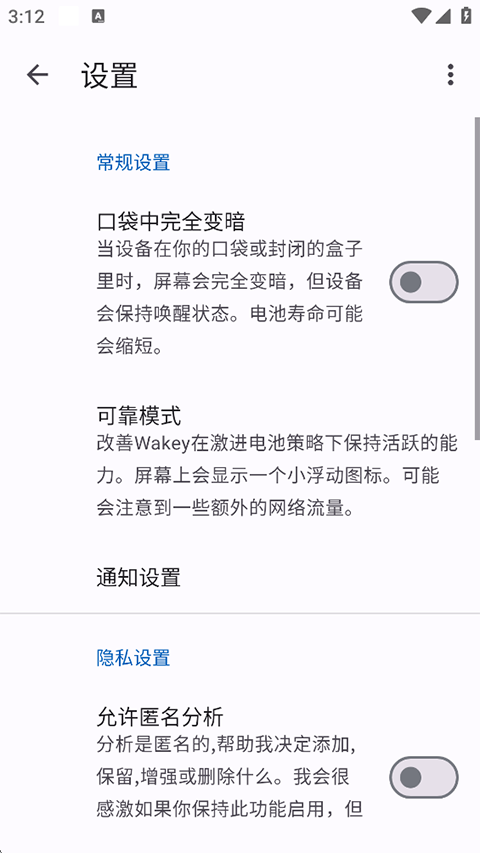 Wakey屏幕常亮app截图4