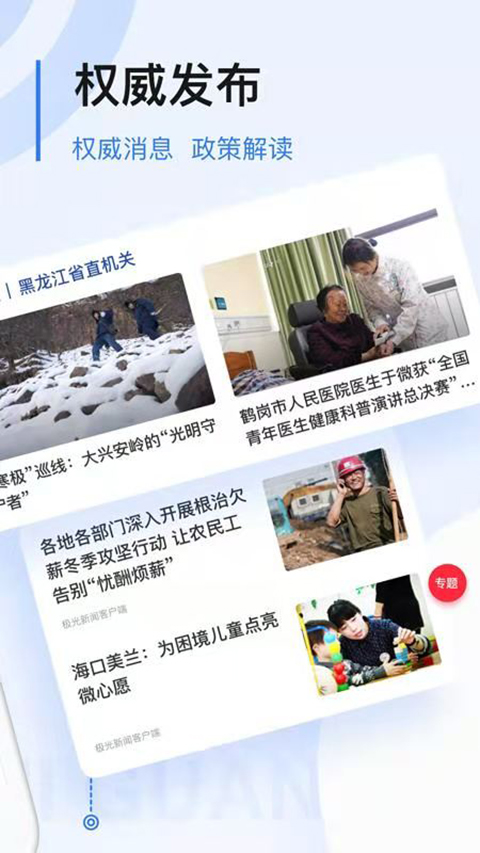 黑龙江极光新闻客户端截图2