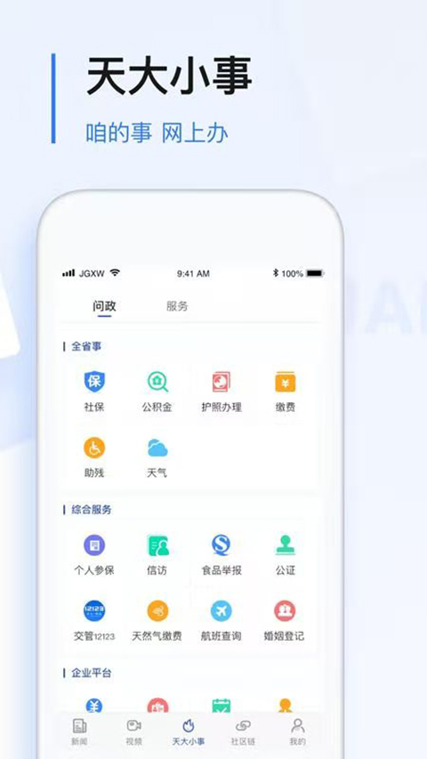 黑龙江极光新闻客户端截图1