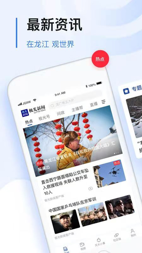 黑龙江极光新闻客户端截图4