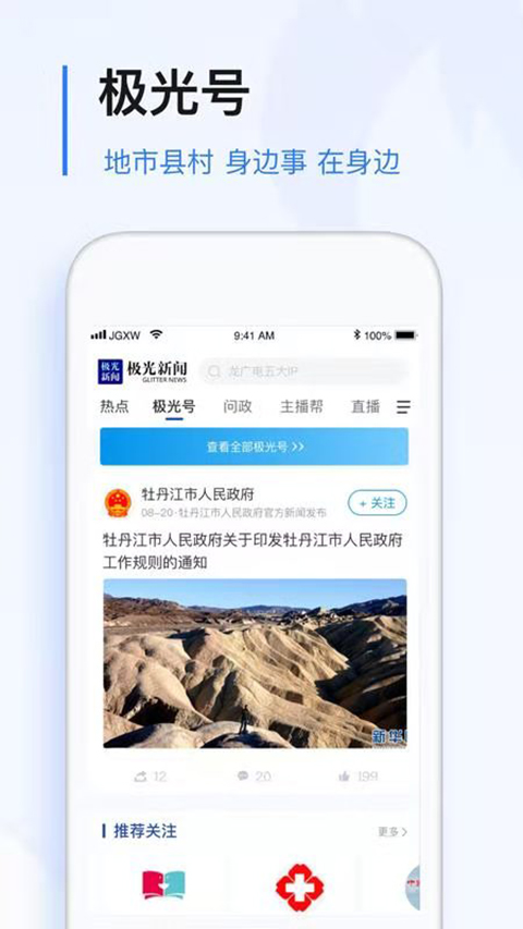 黑龙江极光新闻客户端截图3