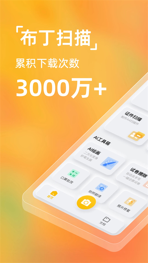 琥珀扫描官app截图1