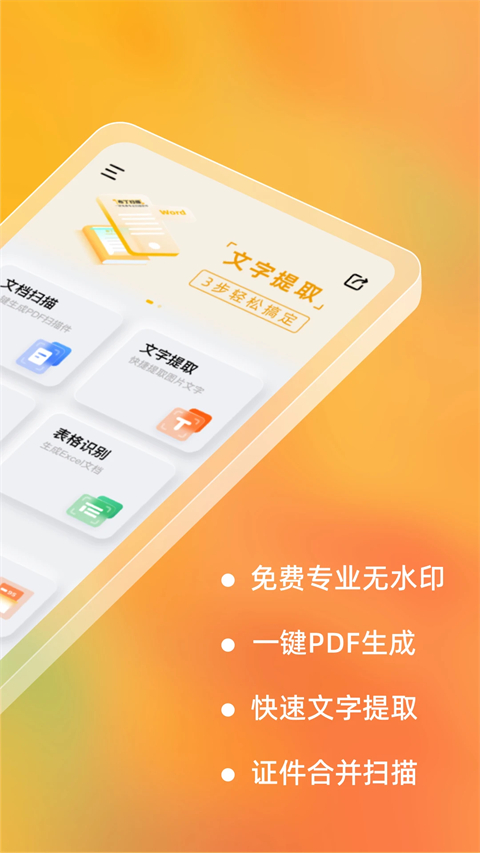 琥珀扫描官app截图2