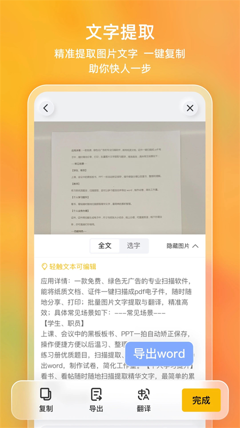 琥珀扫描官app截图4