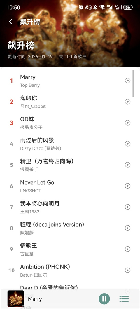 青听音乐App截图3