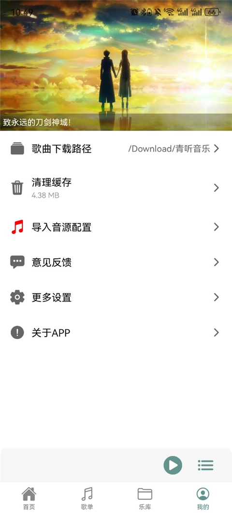 青听音乐App截图4