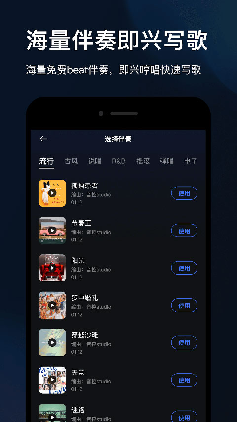 音控App截图5