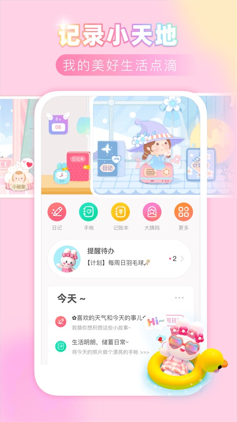 粉粉日记App截图1