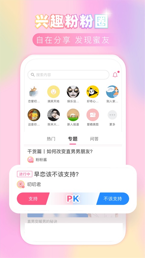 粉粉日记App截图2
