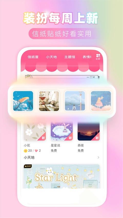 粉粉日记App截图3