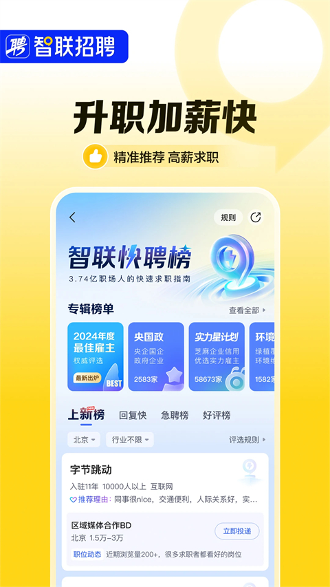 智联招聘app截图3