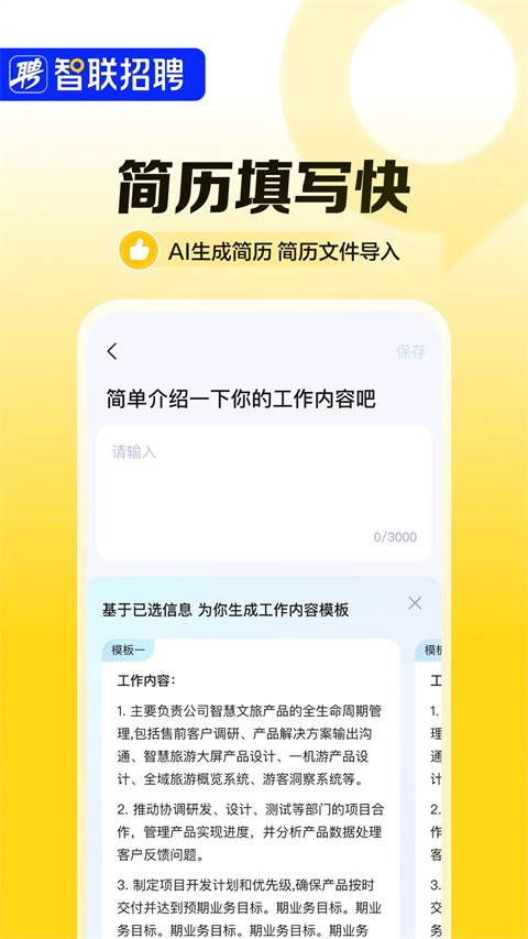 智联招聘app截图2
