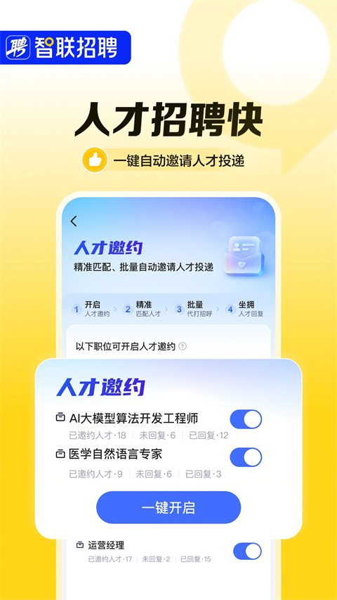 智联招聘app截图4