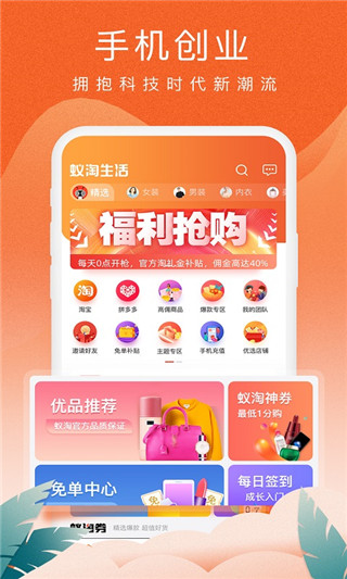 蚁淘生活app截图1