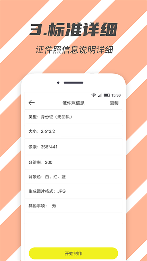 标准证件照app截图3