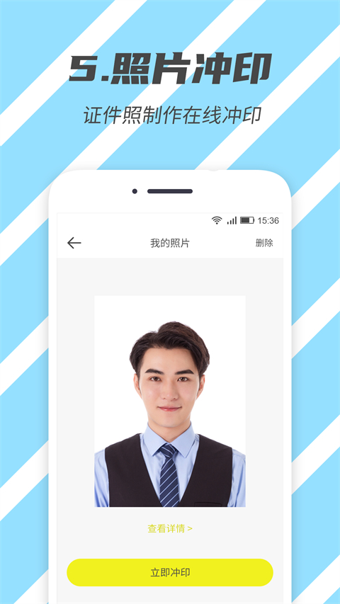 标准证件照app截图2