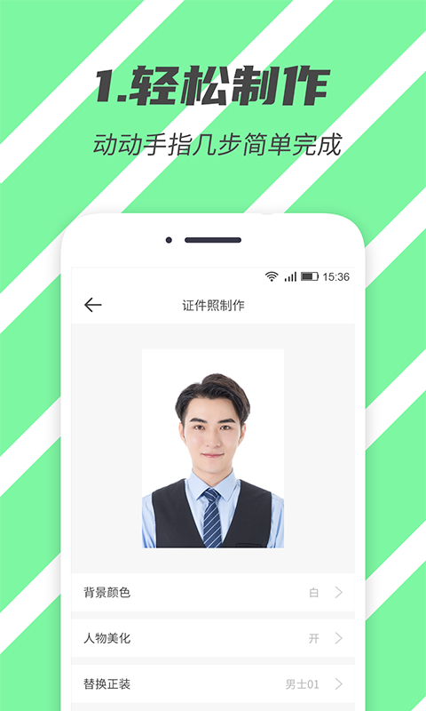 标准证件照app截图4