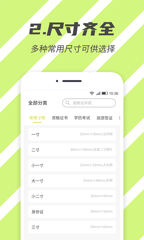 标准证件照app截图5