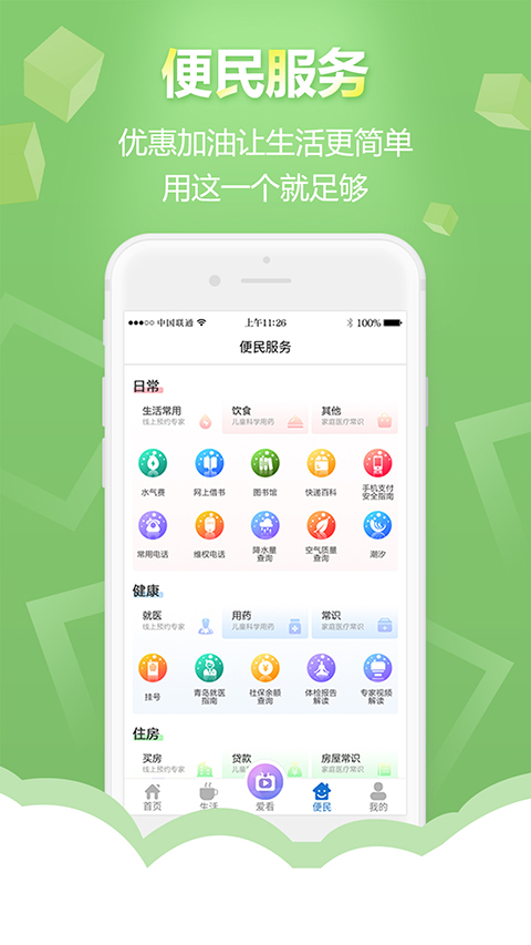 智慧青岛app截图1