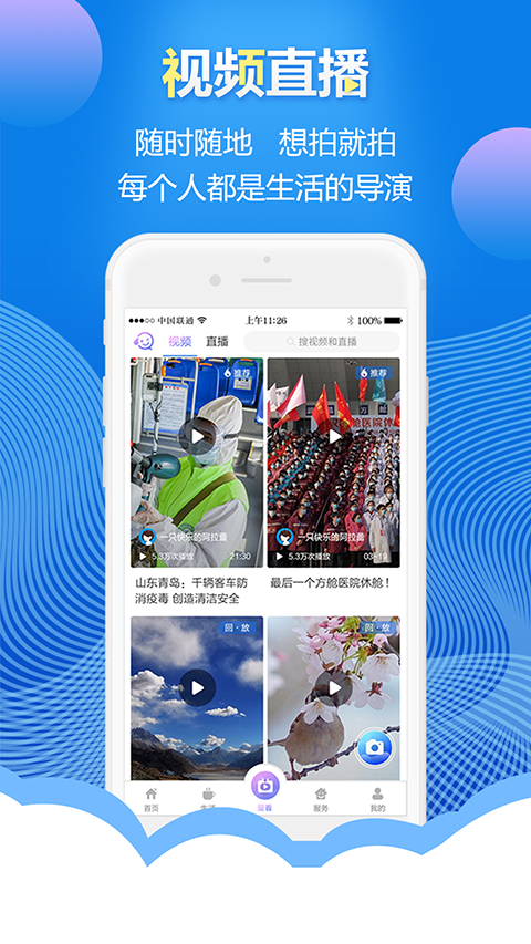 智慧青岛app截图3