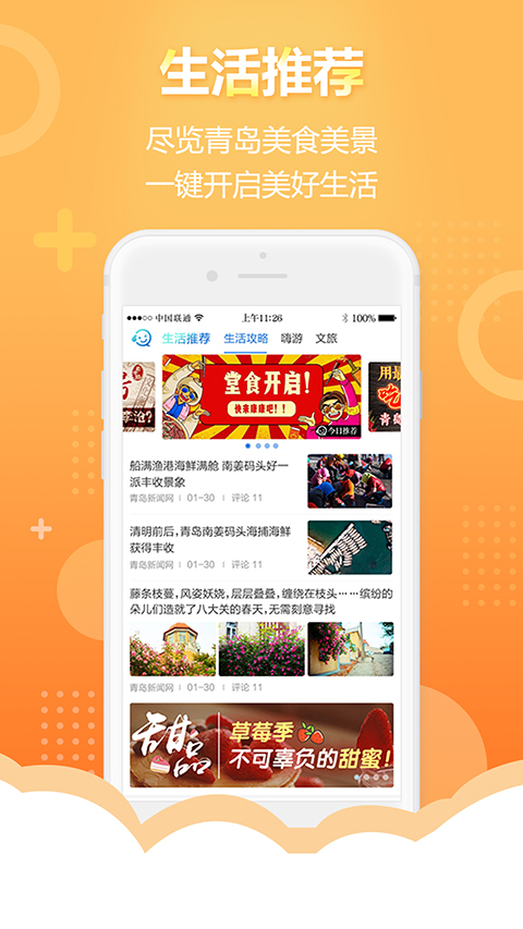 智慧青岛app截图2