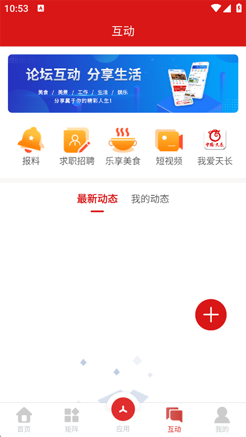 爱天长app截图1