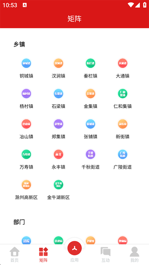 爱天长app截图3