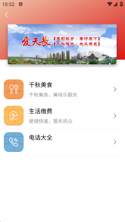 爱天长app截图4