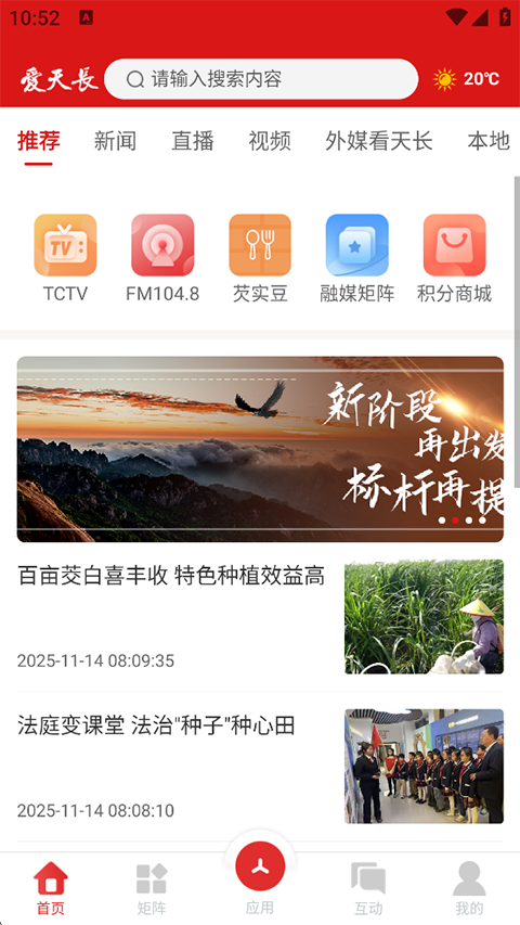 爱天长app截图5