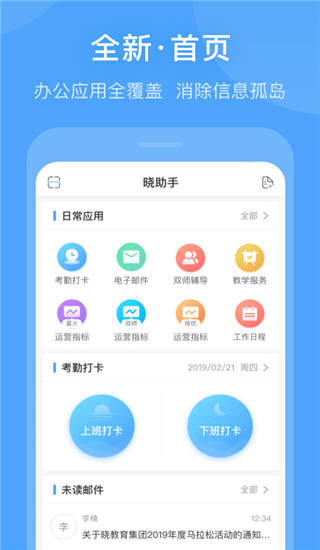 晓助手app截图2