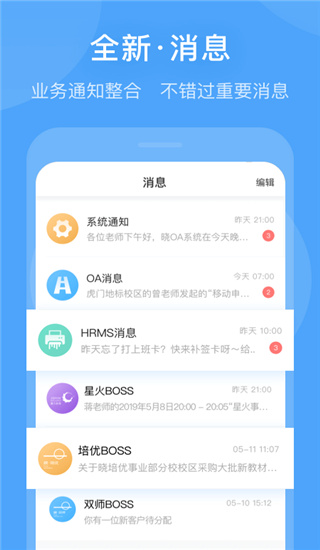 晓助手app截图3