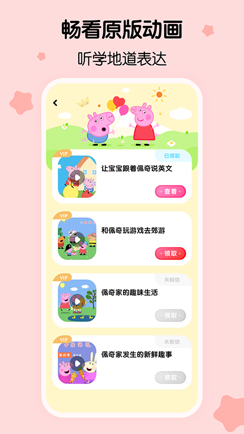 樱桃少儿英语app截图3