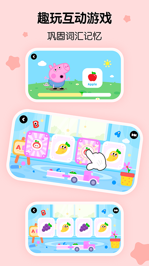 樱桃少儿英语app截图1