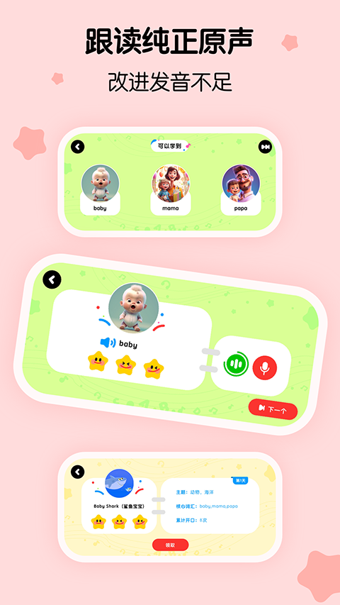 樱桃少儿英语app截图2
